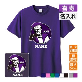 喜寿祝い プレゼント Tシャツ 名入れ無料【KFC風 KMI】パロディ 男性 女性 77歳 誕生日 お祝い 両親へ 孫から サプライズ 
