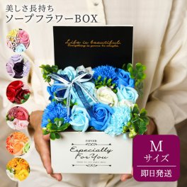 ソープフラワー エレガントシャボンBOX Mサイズ フラワーボックス 花束 フラワー ブーケ プレゼント お祝い 記念日 誕生日 結婚祝い 退職 送別会 定年 卒業 発表会 お見舞い フラワーギフト お花 造花 おしゃれ プレゼント ギフト