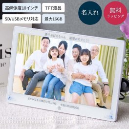 名入れ デジタルフォトフレーム 10インチ KDP10-H01-WH ケイアン KEIAN タイマー スライドショー リモコン付き 結婚祝い 結婚記念日 卒業記念 写真立て SDカード USB メモリ対応 名入れ無料 名前入り メッセージ デジタル写真立て フォト 画像 ムービー 結婚式動画 音楽 スライドショー ワイド画面 父の日 2026 プレゼント