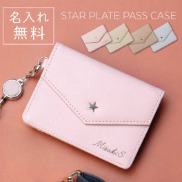 【名入れ】 パスケース名入れ 名前 ギフト 定期入れ ICカード入れ カード入れ 小銭入れ IDカードホルダー ブランド キーリング 小さめ 星 パステル リール のびるリール 女性 お母さん おばあちゃん 誕生日 ホワイトデー 20代 30代 40代 50代 《スターポイント パスケース [ケリー]》  翌営業日出荷