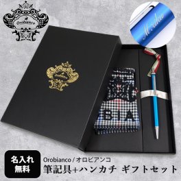 【名入れ無料】 オロビアンコ ボールペン ペン 筆記具 フレッチャ ハンカチ ギフトセット ライトブルー CT 1953704 純正ラッピング無料 送別会 誕生日 お中元 結婚祝い 結婚式 名入れ 息子 娘 ボールペン 高級 名入れギフト ボールペン 文房具 父の日 母の日 バレンタイン ファッション小物 ビジネス小物 クリスマスプレゼント 文房具 ビジネス小物 ホワイトデー