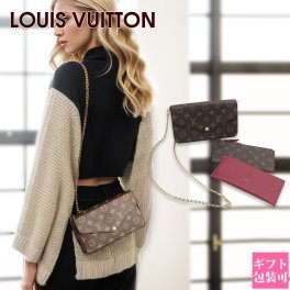 ルイヴィトン バッグ レディース 新品 正規品 ショルダーバッグ クラッチバッグ LOUIS VUITTON チェーン ポシェット・フェリシー モノグラム M81896 ルイヴィトンバッグ ルイ・ヴィトン 小さめ シンプル かわいい