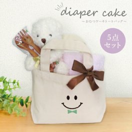 おむつケーキ 男の子 女の子 出産 お祝い ベビー 赤ちゃん 出産祝い 出産記念品 ギフト プレゼント 贈り物 かわいい