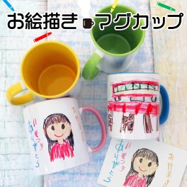マグカップ オリジナル マグ コーヒーカップ プリント 子供の絵 オリジナルグッズ プレゼント子供の絵 似顔絵 お絵描き 名入れ イラスト ギフト 孫 祖父母 誕生日 記念品 還暦祝い お祝い 内祝い オーダーメイド おじいちゃん おばあちゃん