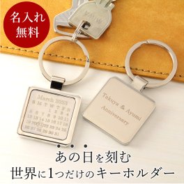 キーホルダー キーリング  カレンダー メッセージ 刻印 アクセサリー 誕生日 ギフト 記念日 彼氏 彼女 名入れ イニシャル メモリアルグッズ  プレゼント オリジナルグッズ 贈り物