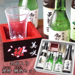名入れ 日本酒 飲み比べセット【飲み比べ 名入れ 塗枡 利き酒セット（加賀鶴 菊姫 天狗舞）】風呂敷包み 酒枡 酒升 酒ます 升 酒 利き酒 ギフト プレゼント 御祝 お土産 地酒 石川県の酒 日本 父の日 母の日 敬老の日 贈り物 お礼 祝い 誕生日 還暦 長寿 60歳 70歳 80歳 退職祝い 定年 お中元