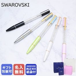 【名入れ無料】スワロフスキー SWAROVSKI ボールペン Crystalline Lustre クリスタルライン 全5カラー 筆記具 文房具 父の日 母の日【スペシャルラッピング660円(別売り)】 即日発送 クリスマスプレゼント 文房具 ビジネス小物 ホワイトデー
