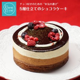 チョコレートケーキ チョコムース ショコラケーキ 誕生日ケーキ チョコ 3号 4号 5号 ケーキ チョコケーキ 誕生日 チョコレート バースデーケーキ デコレーションケーキ 誕生日プレート 誕生日チョコ 名入れ ギフト スイーツ チョコ ガトーショコラ 送料無料