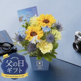 父の日アレンジメント ひまわり カーネーション フラワーアレンジメント 感謝と尊敬を込めて おしゃれ 父の日 父親 お父さん 50代 60代 70代 プレゼント ギフト 贈り物 ラッピング メッセージカード対応 
