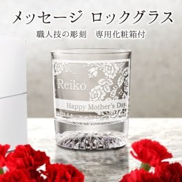【名入れ 無料】 名入れ ロック グラス 母の日 父の日 富士山 ゴージャス 箱入り 誕生日祝い メッセージ コップ【バースデー《誕生日》】【成人祝い】【父の日】【母の日】【クリスマス】【記念日】【開店】【卒業】 グラス タンブラー