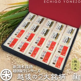 [新潟米 令和6年産] 新潟米探訪 越後紀行 越後の２大銘柄 魚沼産 コシヒカリ 新之助 米食べくらべ 無洗米 6kg (300g × 20個) 真空キューブパック ギフト