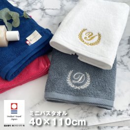 【名入れ 刺繍】今治 サンホーキン ミニ バスタオル《月桂樹 イニシャル》(タオル 今治タオル ギフト プレゼント 結婚祝い 新築祝い 引越し祝い 内祝い 結婚 記念品 引出物 名前入り おしゃれ かわいい 綿100％ 日本製 シンプル 雑貨 無地) 133