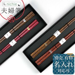 Maturite ビスク 八角 夫婦箸 セット ペア 箸 ペア箸 結婚祝い ご両親 カップル BOX セット 日本製 おしゃれ 結婚祝い プレゼント ギフト めおと箸 木 お箸 かわいい モダン ラッピング 初膳・夫婦箸ＢＯＸセット 母の日 父の日 60代 70代