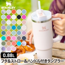スタンレー タンブラー 水筒 ストロー付き STANLEY  クエンチャー H2.0 0.88L 蓋付き 真空 マグ 大容量 保冷 コールド 直飲み ステンレス 真空断熱 マイボトル オフィス アウトドア レジャー キャンプ スポーツ 運動会 ランチ おしゃれ プレゼント ギフト