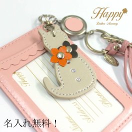 Happy 名入れ 選べる お花 ねこ チャーム パスケース リール付き かわいい おしゃれ リールストラップ パスケース 定期入れ レディース 交通 icカードケース icカードホルダー idカードケース idカードホルダー 縦型 社員証 可愛い 本革 日本製 キッズ 子供用 猫 雑貨 グッズ