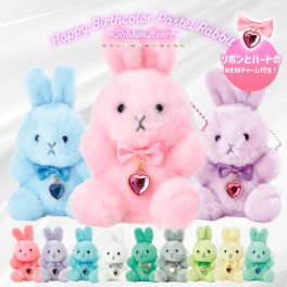 【誕生日のプレゼントにおすすめ】ぬいぐるみ キーホルダー うさぎ 動物 [ ハッピーバースカラーパステルラビット ハート(リボン付き) 12種 1個 ] 誕生月 誕生石カラー アクリルチャーム付き 子供 女の子 友人 恋人 家族 誕生日 プレゼント
