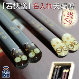 ギフト 【名入れ】夫婦箸 二膳セット ぷっくりふくろう （桐箱入り） | 箸 お箸 おはし 名前入り 名入れギフト 結婚記念日プレゼント 祖母 祖父 両親 父 母 おしゃれ セット 還暦祝い 70代 孫 施設新築祝い 出産祝い 誕生日 和食器