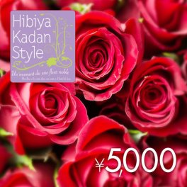 日比谷花壇フラワーギフトチケット（5,000円）