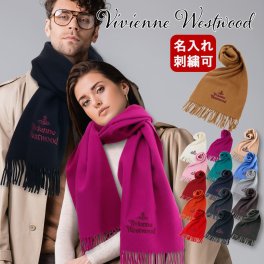 名入れ ヴィヴィアンウエストウッド マフラー 選べる16色 レディース メンズ Vivienne Westwood 81030007 W00Q7 ウール100％ オーブ ロゴ刺繍 男女兼用 高校生 誕生日 クリスマス ギフト プレゼント