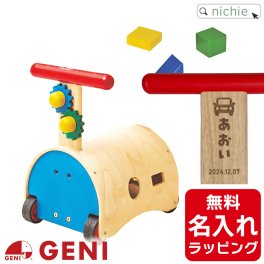 のっておして！すくすくウォーカー手押し車 乗用玩具 エドインター 名入れ のっておして！ すくすくウォーカー 木のおもちゃ おもちゃ 木製 男の子 女の子 型はめ 足けり 木製玩具 バイク 知育玩具出産祝い 誕生日 プレゼント ギフト ラッピング