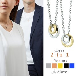 【つけっぱなしok】オーダーメイド なのにすぐ届く！ 2人の特別なオンリーワン シンプル ダブルリング ネックレス 刻印 ペア販売 アレルギー フリー ステンレス 名入れ 刻印 カップル ギフト プレゼント 記念日レディース メンズ ペア お揃い おしゃれ Alavel ブランド エラベル 2in1 リング ネックレス ペア 恋人 デート  記念 推し活 大人 秋 冬 クリスマス