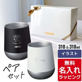 名入れ ステンレス サーモラウンド タンブラー ペア セット 310mlペアギフト お揃い グラス 結婚祝い プレゼント 結婚 祝い 新築祝い 夫婦 両親 カップル 誕生日 銀婚式 記念品 名前入り おしゃれ ギフト ラッピング 実用的 母の日 父の日 60代 70代