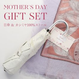 母の日 ギフト セット カシミヤ100％ ガーゼ ストール 晴雨兼用 折り畳み傘 UVカット 日よけ かわいい 柄 プレゼント レディース 花以外 実用的 おしゃれ 軽量 コンパクト (xmasgiftset-womenr)