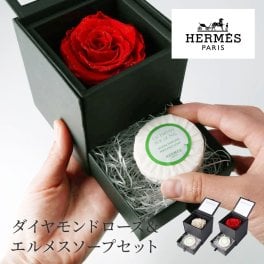 エルメスソープ in ローズBOX セット HERMES エルメス パフュームド ナイルの庭 ソープ 石鹸 付き アモローサ プリザーブドフラワー ダイヤモンドローズ 薔薇 小物入れ ギフトセット 誕生日 結婚記念日 送別祝い 母親 女性 ギフト 贈り物 プレゼント 無料ラッピング 無料メッセージカード ギフト
