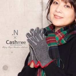 飯島直子さん×Cashmeeコラボ企画「Cashmee.N」カシミヤ リバーシブル グローブ カシミア 手袋 スマートフォン対応 スマホ対応 カシミヤ100％ カシミア100％ レディース おしゃれ かわいい 可愛い 女性 彼女 ギフト プレゼント 贈り物