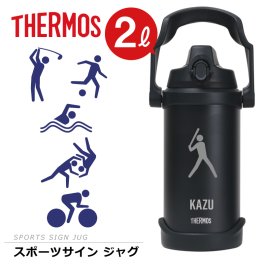 【名入れ】 サーモス 水筒 2l 2リットル ジャグ 名入れ 誕生日 プレゼント 実用的 ギフト 部活 サッカー 野球 中学生 高校生 おしゃれ 大きい 保冷 ステンレス 真空断熱 スポーツジャグ 直飲み スポーツドリンク FJQ-2000《 サーモススポーツサインジャグ 》 翌営業日出荷
