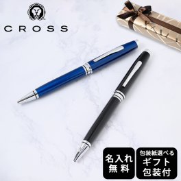 【名入れ無料】 【スペシャルラッピング付】 クロス CROSS ボールペン COVENTRY コベントリー 全2色 純正ボックス無料 包装紙23種類から選べる 純正箱 即日発送 ペン 筆記具 メンズ レディース 卒業 卒業記念品 入学 就職祝い 退職祝い 昇進祝い 定年 御礼 お祝い 文房具 結婚祝い 父親 息子 娘 名入れ クリスマスプレゼント 文房具 ビジネス小物 ホワイトデー