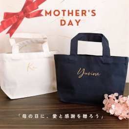 【母の日限定】名入れトートバッグ 母の日 トート トートバッグ 名入れ ギフト プレゼント 筆記体 おしゃれ かわいい エコバッグ ナチュラル シンプル ロゴ入り ママ ありがとう 限定 バッグ