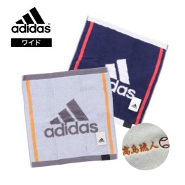 【名入れ 刺繍】アディダス ウォッシュタオル 30×31㎝《ワイド》(名入れタオル タオル adidas スポーツ 部活 クラブ チーム 卒団 体育祭 卒団記念 記念品 卒業 イベント プレゼント ギフト かっこいい オリジナル ブランドタオル 野球 サッカー バスケ)56