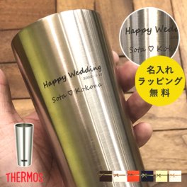 【今なら名入れ無料】タンブラー サーモス 名入れ THERMOS ステンレス コップ 御祝 ギフト プレゼント 誕生日プレゼント キッチン ビールジョッキ 名前入れ ラッピング