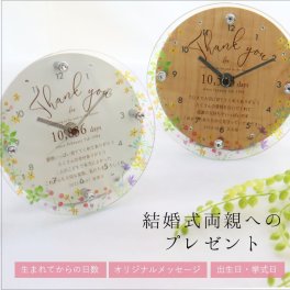 『フルールミニ丸時計』 両親 プレゼント 結婚式 時計  感謝状 お急ぎ 両親贈呈ギフト フラワー 花 フルール 結婚 両親 プレゼント 花束贈呈 子育て感謝状