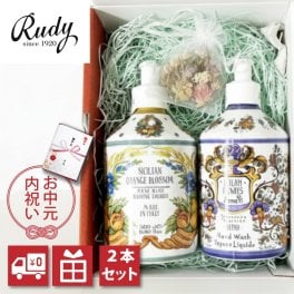 ハンドソープ 2本セット ギフト 内祝い お中元 御祝 出産祝い 結婚内祝い 新築内祝い 快気祝い 御礼 熨斗名入れ 各種熨斗対応 ルディ Rudy La Maioliche イタリア製 マヨルカ陶器 ハンドウォッシュ 2本セット 香り選べる ソープギフト 保湿 天然成分 いい香り レビュー高評価 ラッピング無料 メッセージカード無料 母の日 誕生日 プレゼント 送料無料【国内正規取扱店】