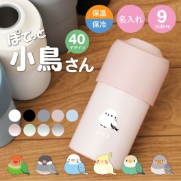 【名入れ】 ペットボトルホルダー 誕生日 プレゼント 実用的 シマエナガ 名入れ ペットボトル 保冷 誕生日 鳥 ペットボトル ギフト おしゃれ かわいい 名前入り ステンレス 女友達 母親 ボトルインボトル 500ml 650m いきものがたり 《 ぽてっと小鳥さん ペットボトルクーラー 》 翌営業日出荷