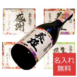 【名入れ無料】麦焼酎 720ml aオリジナルラベル【化粧箱付】名入れ 酒 焼酎 お酒好き 記念日 誕生日 恋人 妻 夫 父 母 父の日 母の日 お祝い 勤労感謝の日 家飲み 宅飲み 呑み リモート飲み会 飲み会 手土産 お土産 プレゼント ギフト 贈り物 ラッピング