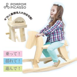 【ポムポムピカソ】 名入れ 木馬 おもちゃ 子供 室内 遊具 乗用玩具 男の子 女の子 乗れる おもちゃ 乗り物 ロッキングホース バランス トレーニング 器具 シーソー 運動器具 室内遊具 プレゼント 室内遊び 体幹トレーニング 体幹 キッズ 幼児 幼稚園 保育園 送料無料 2026 ギフト