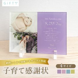 【アクリル子育て感謝状  A60】子育て感謝状 子育て 感謝状 成人 成人式 両親 父親 母親 父の日 母の日 サプライズ プレゼント ギフト 写真 前撮り 花束 プリザーブドフラワー 記念日 フォトフレーム フォトパネル 感謝 写真 思い出 敬老の日