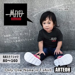 【名入れ】《サイン風の名前が入れられる》 名前入り 子供服 Tシャツ　Tシャツ