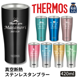 ギフト THERMOS サーモス 名入れ無料 名前入り 真空断熱 ステンレス タンブラー 420ml フェード jde-421c 全40デザイン 保冷 保温 ステンレスタンブラー おしゃれ グラス 名入れギフト 結婚祝い 還暦祝い 誕生日プレゼント  還暦 父親 母親 30代 40代 50代 60代 70代 名前入りタンブラー プレゼント ギフト 無料ギフトラッピング メッセージカード and藍