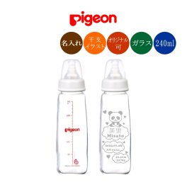 名入れ 哺乳瓶 ピジョン スリムタイプ 出産記念 オリジナルデザイン可 ガラス哺乳瓶 ほ乳瓶