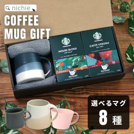 マグカップ 大きい おしゃれ スターバックス コーヒー セット 一人暮らし おひとり様 陶器 和食器 かわいい 北欧 コーヒーカップ 結婚祝い 食器 新築祝い 夫婦 両親 結婚記念日 クリスマス ギフト スタバ 選べる 焼き菓子 今治タオル ブランド  母の日 父の日 60代 70代