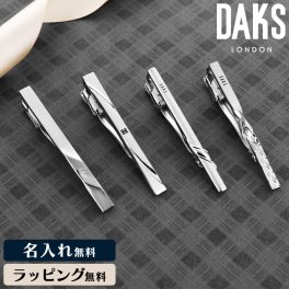 DAKS ダックス タイピン 名入れ メンズ ギフト プレゼント ブランド ネクタイピン 英国 高級 新社会人 お祝い 人気 おすすめ シンプル 父の日 彼氏 就職祝い 結婚式 冠婚葬祭 メンズアクセサリー アクセ ネクタイ ラッピング無料 イギリス 王室御用達