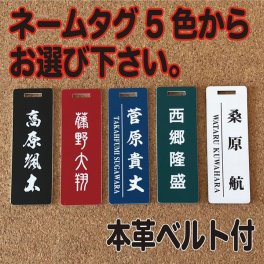 ★ネームプレート ★ ネームタグ★ ゴルフ ★ ５色 ★ 革ベルト付　ゴルフバック用