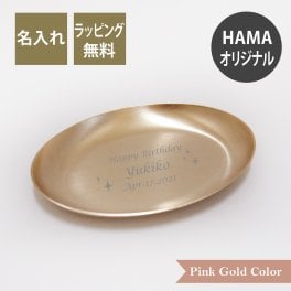 オーバル トレー ピンクゴールド ステンレス 名入れ彫刻代込み 名入れ 名入れギフト プレゼント 誕生日 記念日 小物入れ キャッシュトレー コイントレー 開店祝い