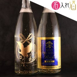 名入れ彫刻の日本酒 清酒 澪ゴールド