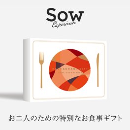 【SOW EXPERIENCE】 レストランギフト（RED）食事 食事券 レストランチケット 会食 記念日 お祝い☆無料メッセージカード＆ラッピング ギフト 父の日 2026 プレゼント