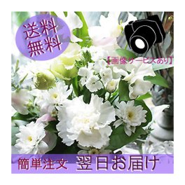 お供えのお花 枕花や・お悔やみなどのお花 送料無料 優しく綺麗なアレンジ をお届けいたします。 お供え ペットちゃんにも お悔み ご命日に。 12時までのご注文で即日発送可  お供え 喪中 洋風 花 （M)お供え【画像配信】 仏花 送料無料 アレンジメント 即日発送